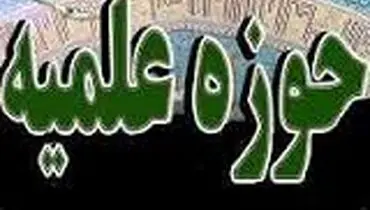 برگزاری نماز شکر به شکرانه پیروزی انقلاب اسلامی در حوزه علمیه