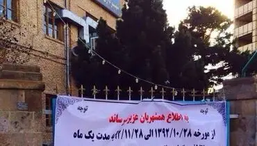 عکس/ اطلاعیه تیراندازی برای سگ کشی توسط شهرداری