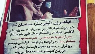 عکس:پوستر خواهرزن تونی بلر در خیابان های تهران