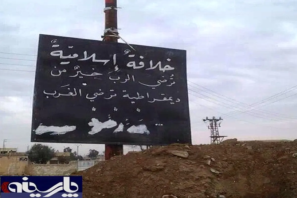 عکس:تبلیغ خلافت اسلامی توسط داعش در سوریه
