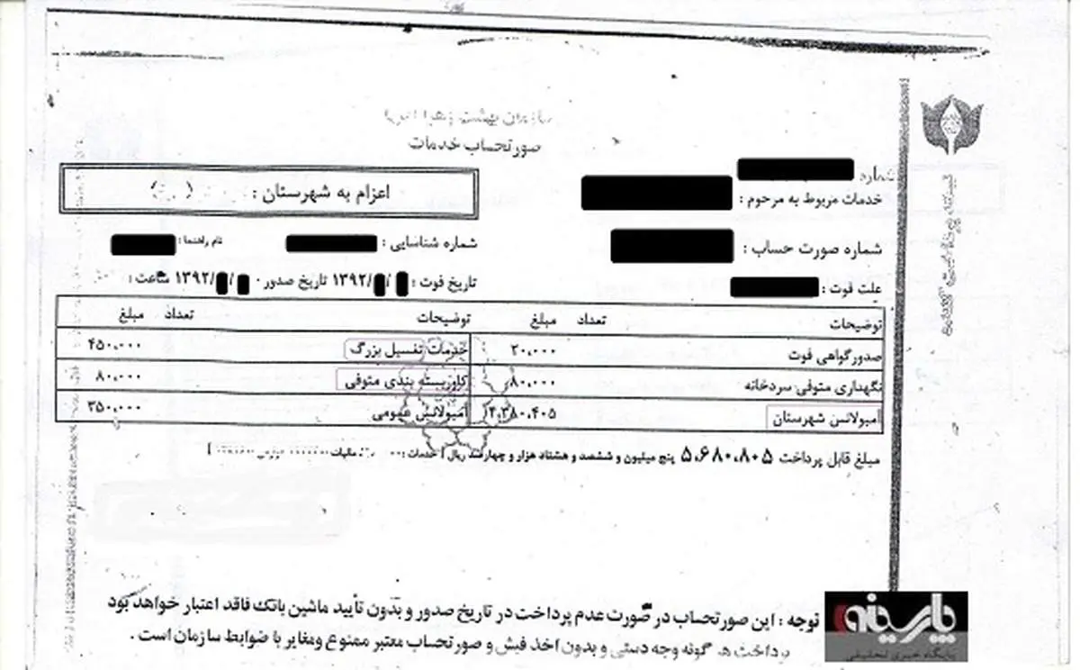 عکس/ سند رسمی هزینه های مرگ در بهشت زهرا
