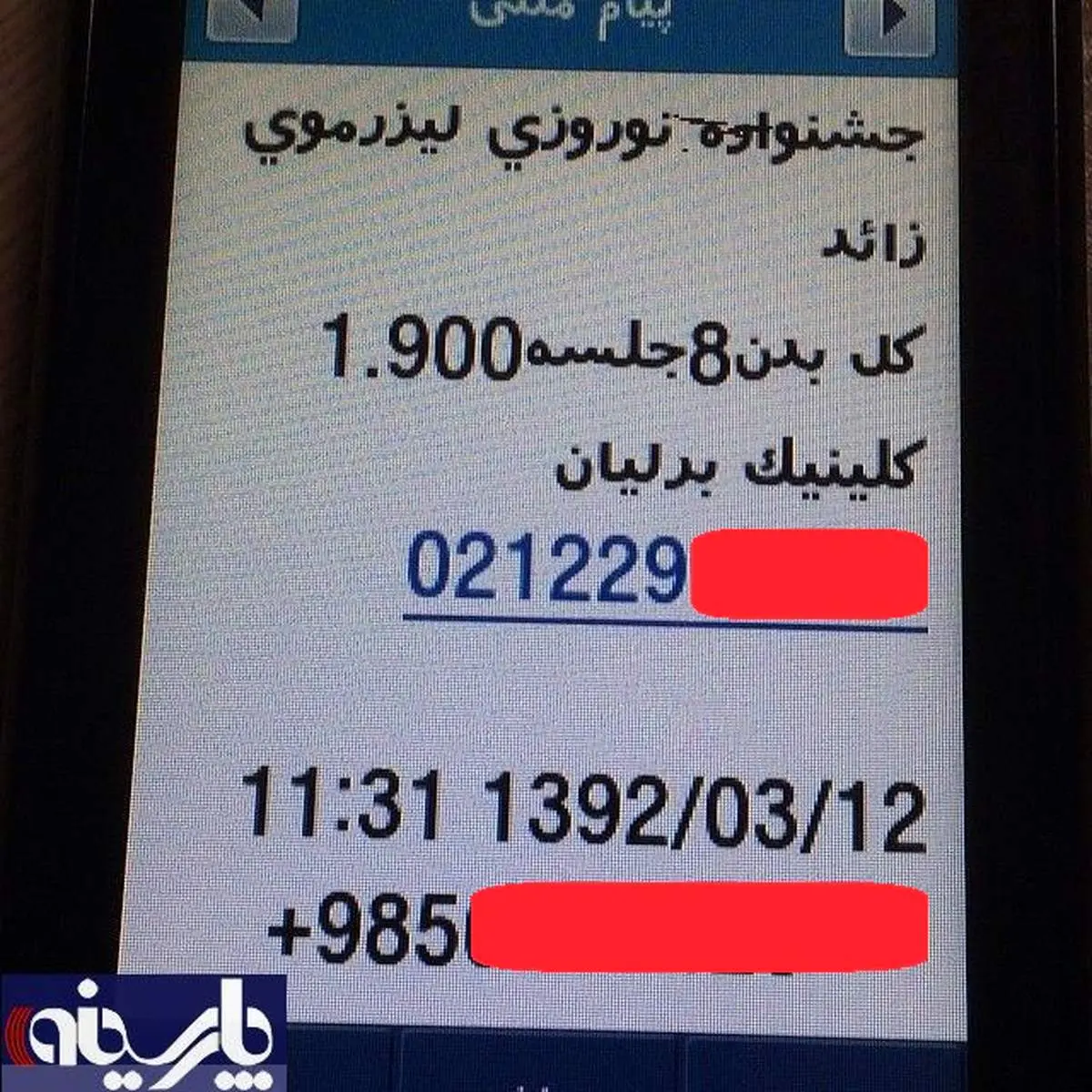 عکس: جشنواره نوروزی رفع موهای زائد بدن!