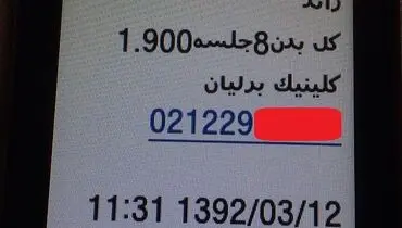 عکس: جشنواره نوروزی رفع موهای زائد بدن!