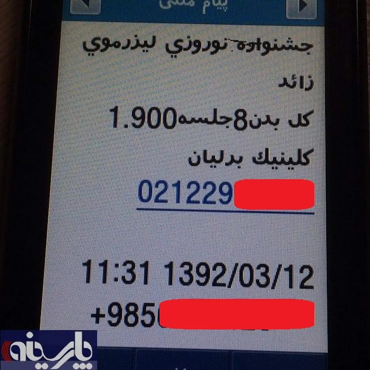 عکس: جشنواره نوروزی رفع موهای زائد بدن!