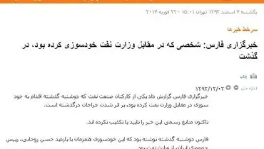 خبرگزاری فارس با رسانه‌ های بیگانه "هم خبر" شد!