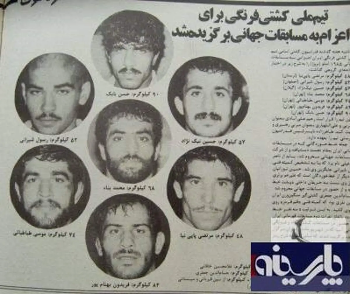 عکس/ تیم ملی کشتی فرنگی اعزامی به جهانی اسلو-1985