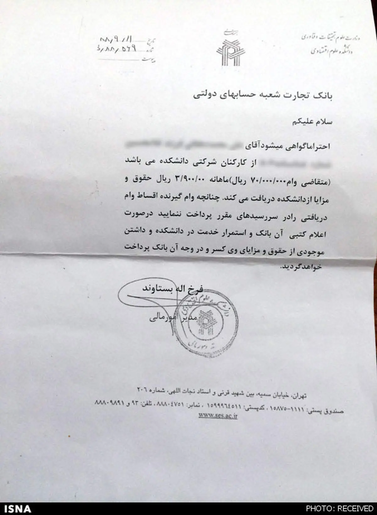 فساد مالی جدید در یک دانشگاه +سند