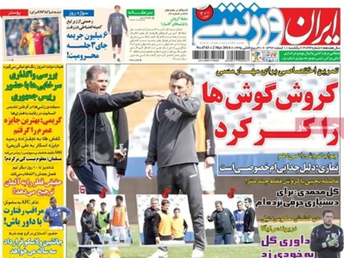عکس/ کروش گوش ها را کر کرد
