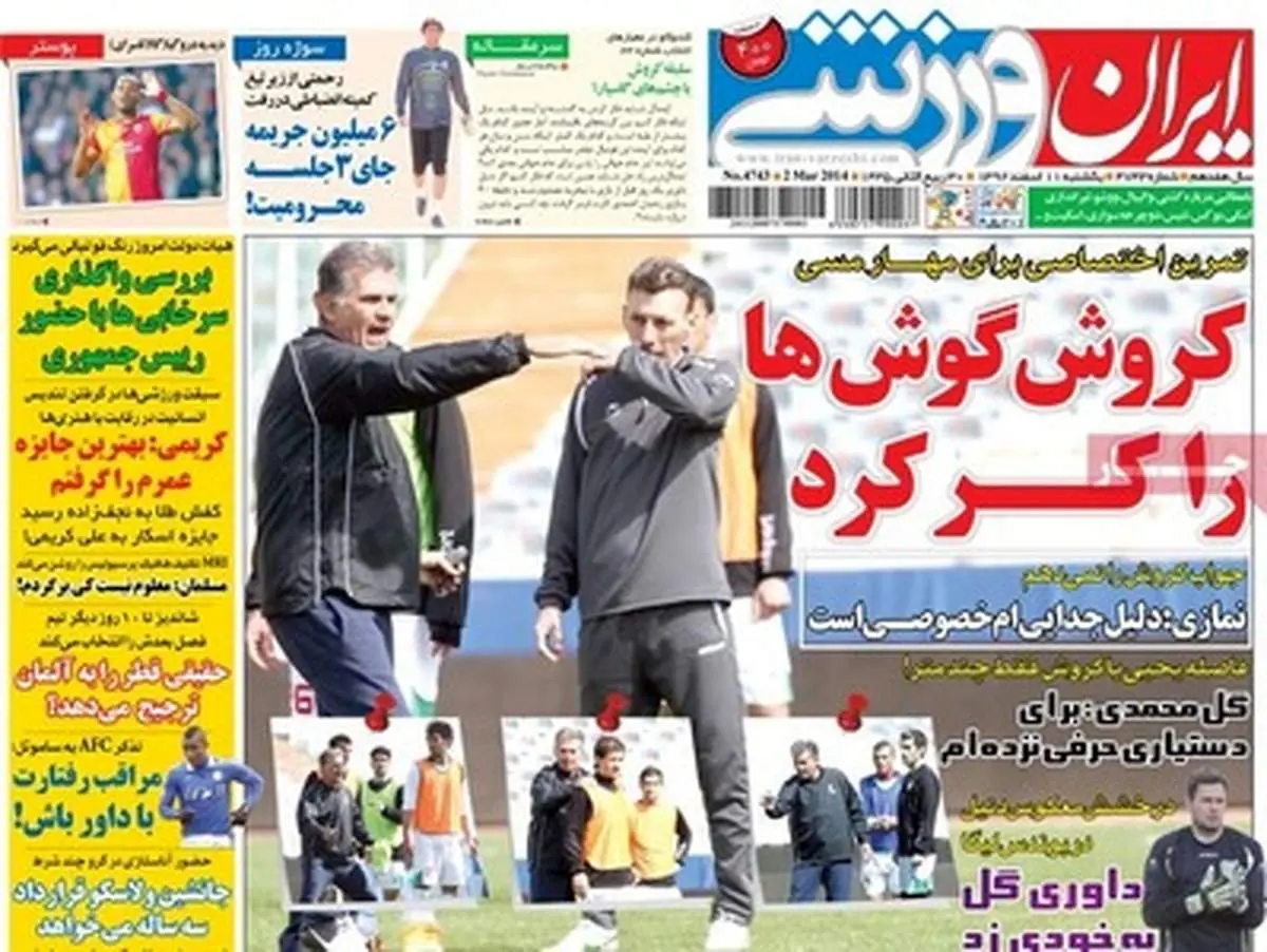 عکس/ کروش گوش ها را کر کرد