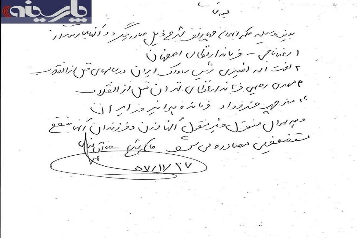 عکس:حکم اعدام و مصادره اموال سران رژیم پهلوی با امضای آیت الله خلخالی