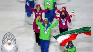 عکس/ کاروان ایران در المپیک زمستانی