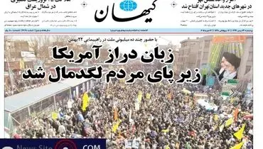 عکس/زبان دراز آمریکا زیر پای مردم لگدمال شد