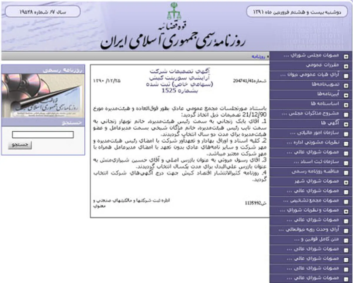 ماجرای خواهران جعلی بابک زنجانی