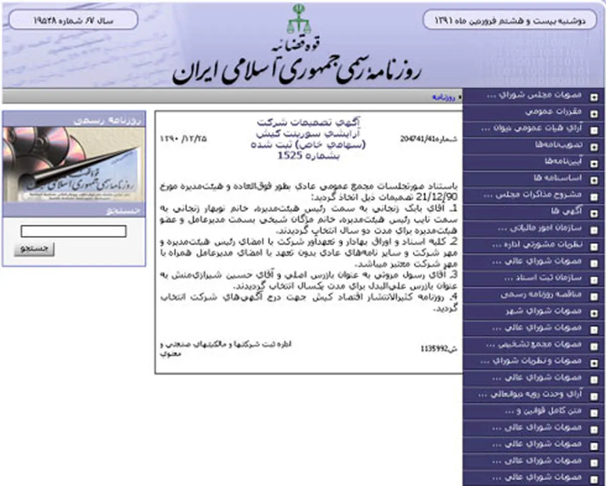 ماجرای خواهران جعلی بابک زنجانی