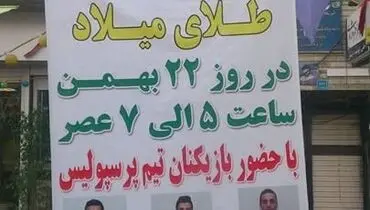 عکس: افتتاح پاساژ طلا توسط بازیکنان پرسپولیس!