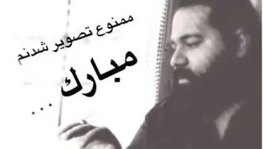 رضا صادقی: ممنوع التصویر شدنم مبارک
