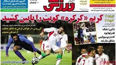 عکس/ کریم کرکره کویت را پایین کشید