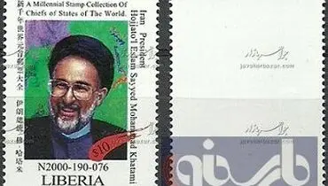 عکس: سیدمحمد خاتمی روی تمبر کشور لیبریا واقع در غرب آفریقا
