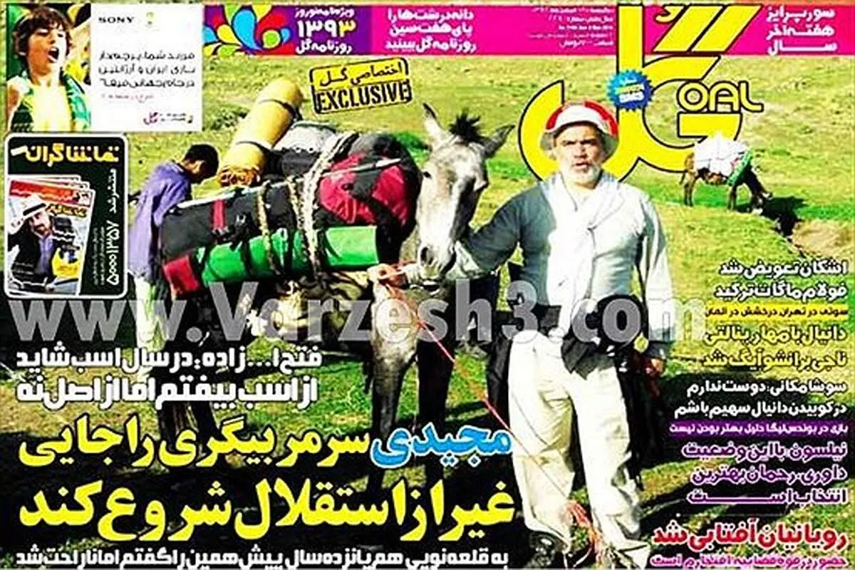 عکس یادگاری فتح اله زاده با الاغ