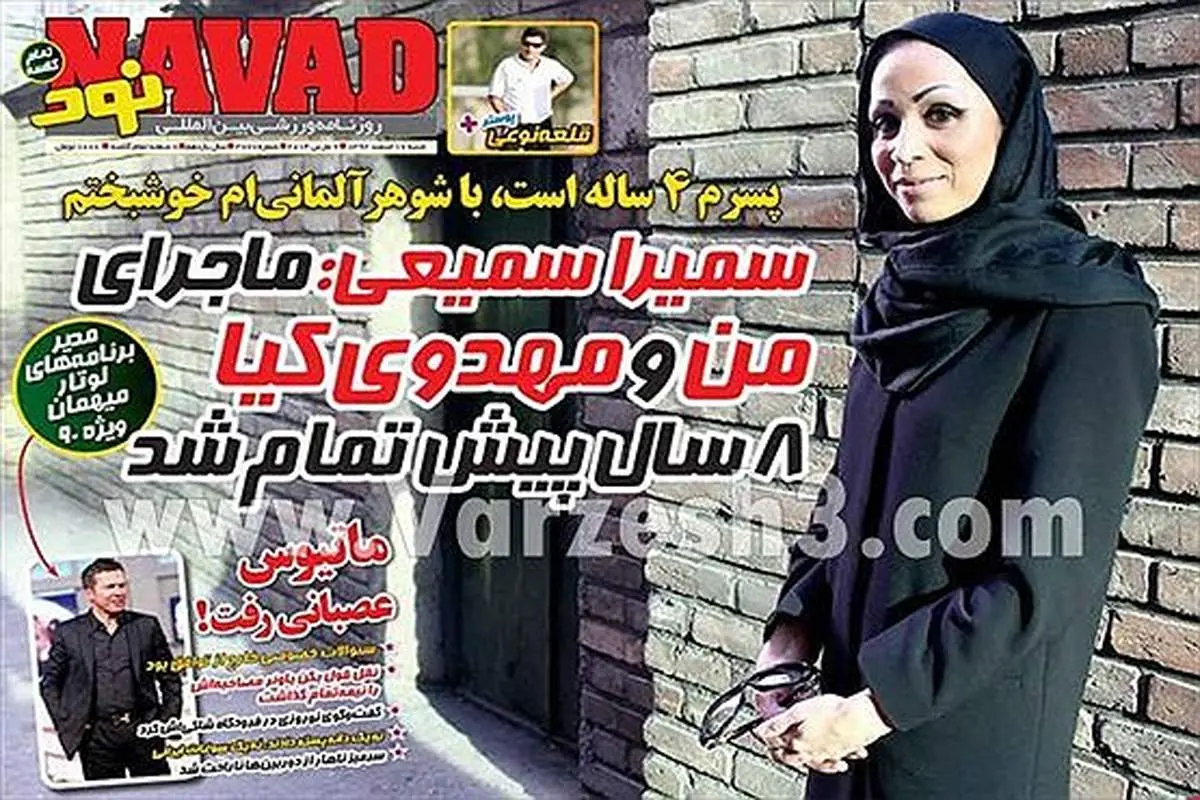 سمیرا سمیعی: ماجرای من و مهدوی کیا 8 سال پیش تمام شد