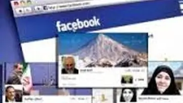 گام بعدی؛ بیرون راندن دولتی ها از فیس بوک!