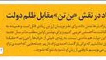 طنز/ احمدی‌نژاد در نقش «بن‌تن» مقابل ظلم دولت