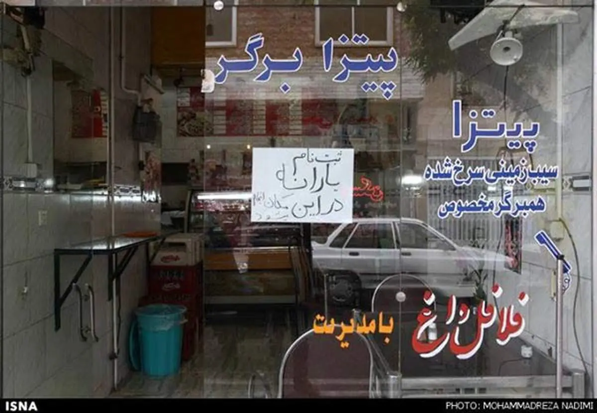 عکس/ ثبت‌ نام يارانه به صرف پيتزا و فلافل!