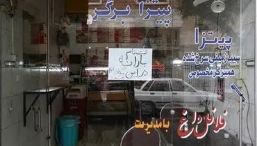 عکس/ ثبت‌ نام يارانه به صرف پيتزا و فلافل!