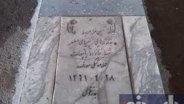 عکس: یک مزار متفاوت در دزفول