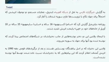 خبرگزاری فارس چگونه اخبار سوریه را تحریف می کند؟