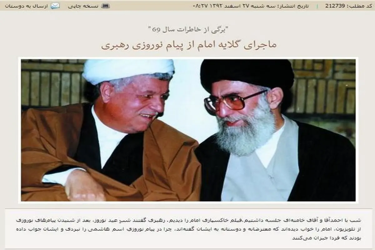 ماجرای گلایه امامخمینی از پیام نوروزی رهبری