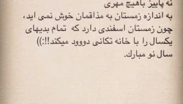 عکس/ تبریک نوروزی علی کریمی