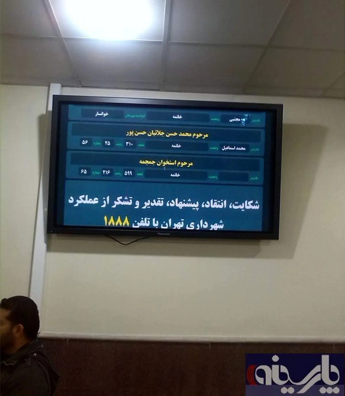 عکس: نام عجیب در بیلبورد غسالخانه بهشت زهرا!