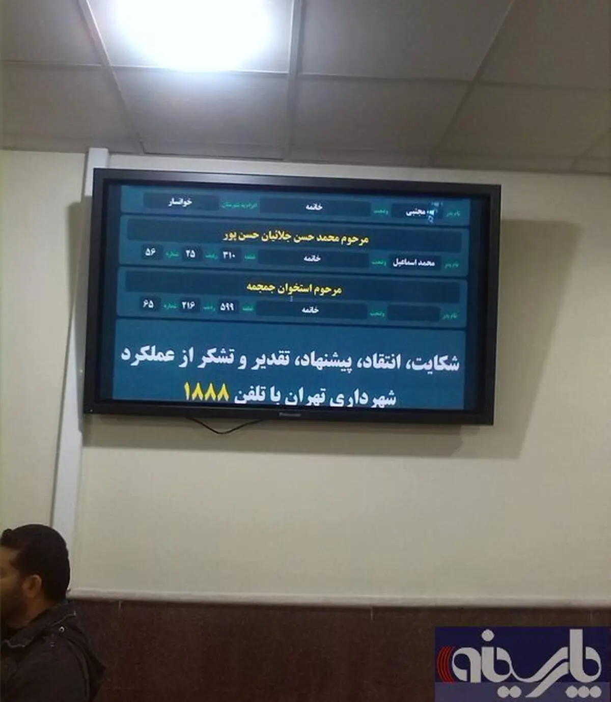 عکس: نام عجیب در بیلبورد غسالخانه بهشت زهرا!