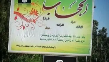 عکس:پوستر حجاب در خیابان شهید اسامه بن لادن!/ سوریه