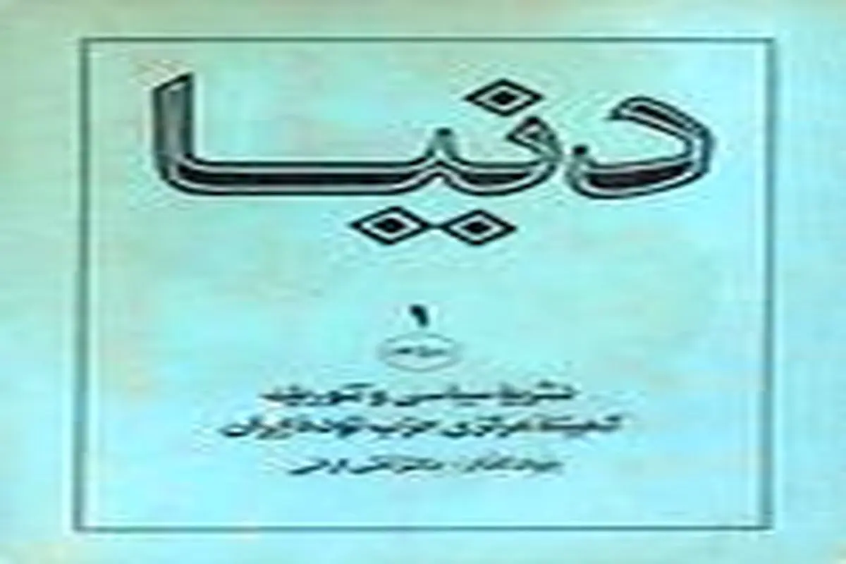 تئوریسین حزب توده در سال 58:ما خواستار اتحاد همۀ نیرو‌ها از بورژوازی لیبرال ـ ناسیونال تا چپ‌ترین گروه‌ها همراه با مبارزان مذهبی به رهبری امام خمینی هستیم