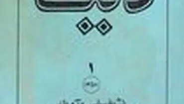 تئوریسین حزب توده در سال 58:ما خواستار اتحاد همۀ نیرو‌ها از بورژوازی لیبرال ـ ناسیونال تا چپ‌ترین گروه‌ها همراه با مبارزان مذهبی به رهبری امام خمینی هستیم