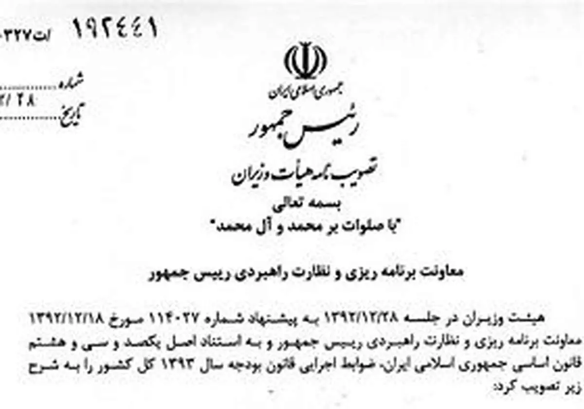 ممنوعیتهای دولتی بر اساس بودجه ۹۳