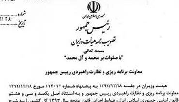ممنوعیت‌های دولتی بر اساس بودجه ۹۳