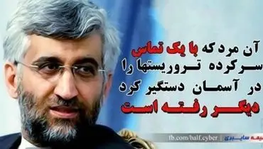 عکس:پوستر حامیان سعید جلیلی به مناسبت شهادت مرزبان ایرانی