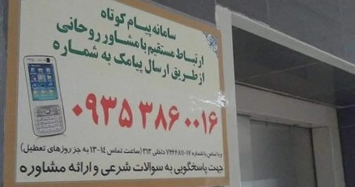 عکس: پلاکارد پیامک به مشاور روحانی در شیراز !