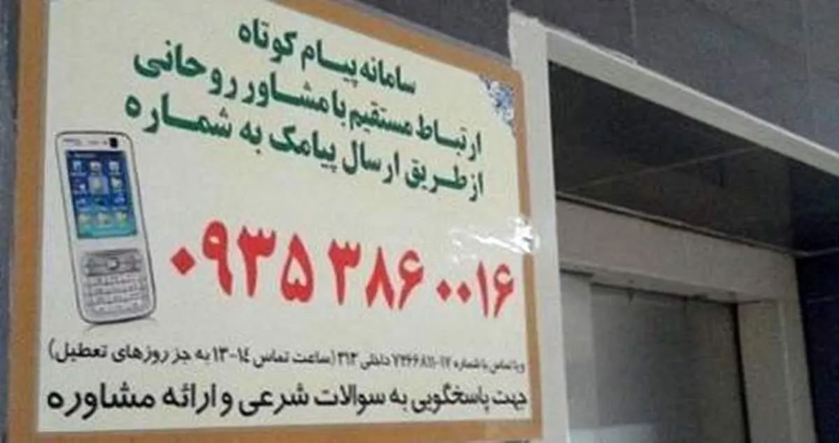 عکس: پلاکارد پیامک به مشاور روحانی در شیراز !