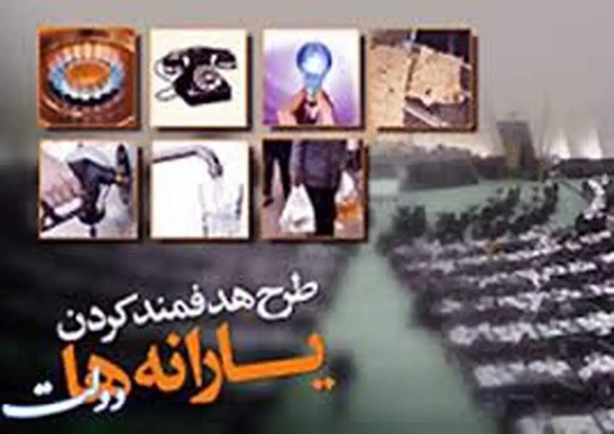 کدام گرانی ها در سایه فاز دوم هدفمندی آغاز شده است؟