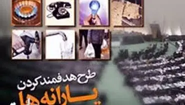 کدام گرانی ها در سایه فاز دوم هدفمندی آغاز شده است؟