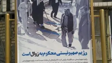 عکس/ پوستر ضد اسرائیلی در حرم امام رضا