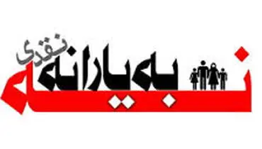 انصراف از یارانه نقدی برای چند ماه نتیجه می دهد؟!