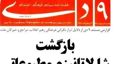 عکس: تیتر هفته نامه توقیف شده پس از بازگشایی!