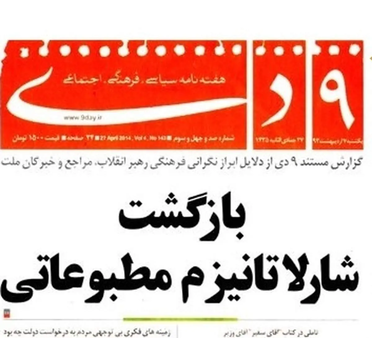 عکس: تیتر هفته نامه توقیف شده پس از بازگشایی!