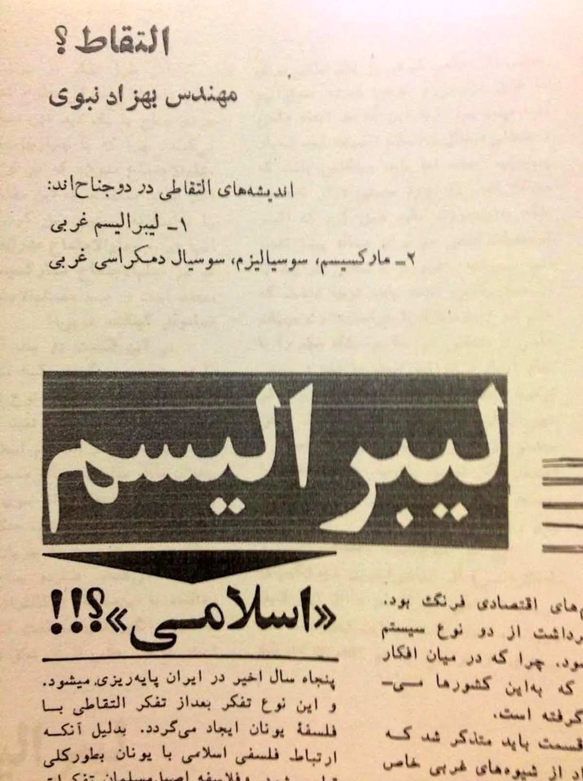 عکس:مقاله بهزاد نبوی در ارگان سپاه/مرداد 1360