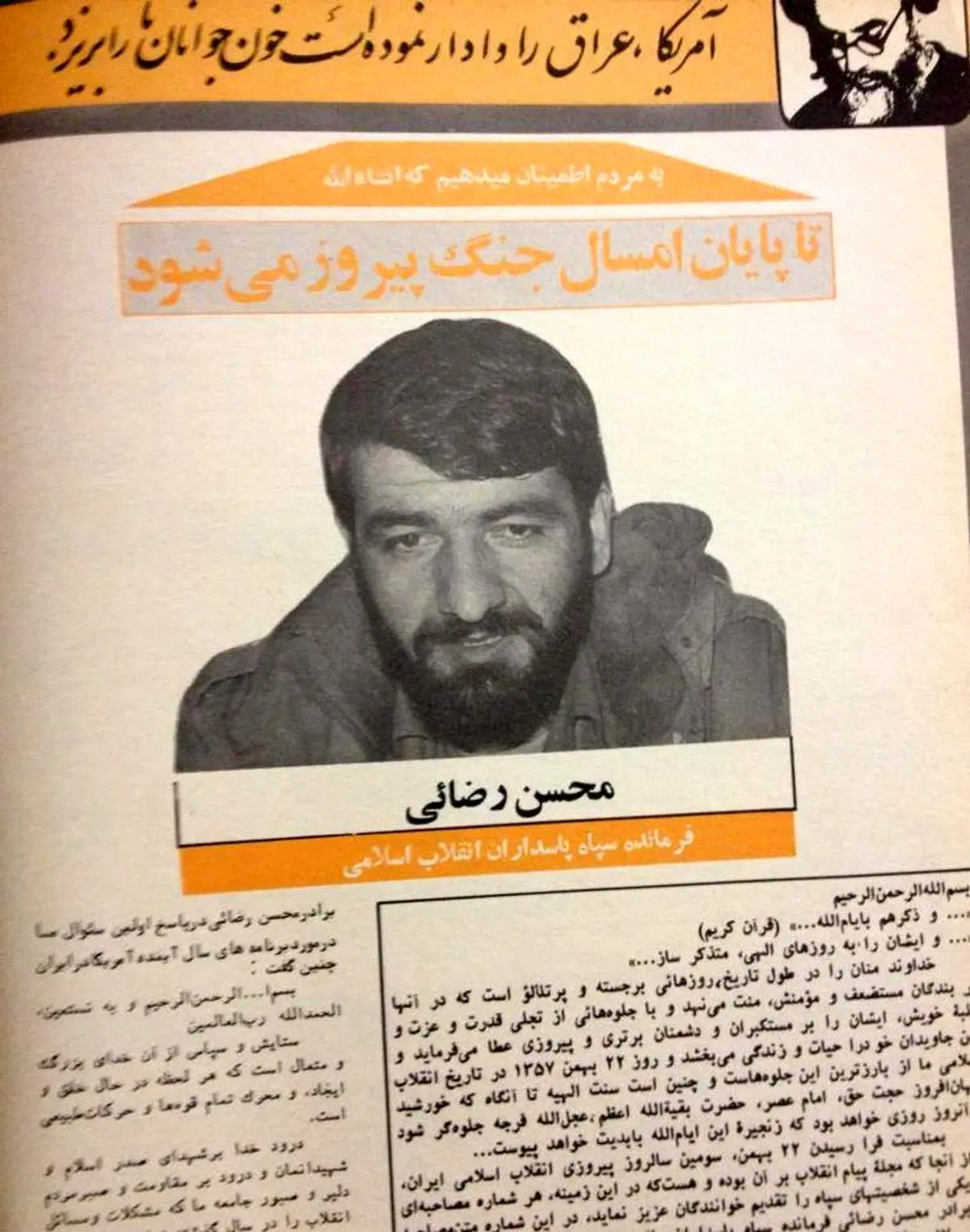 محسن رضایی در سال 1360: امسال جنگ با پیروزی ما تمام می شود